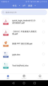 翻译狗企业版软件截图1