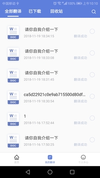 翻译狗企业版软件截图3
