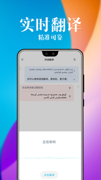 维汉翻译官软件截图1