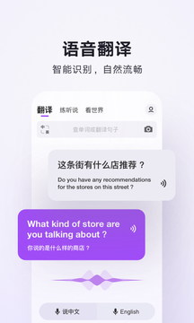 腾讯翻译君app软件截图4