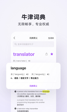 腾讯翻译君app软件截图1