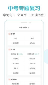初中语文课堂软件截图1