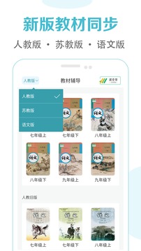 初中语文课堂软件截图2