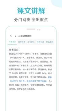 初中语文课堂软件截图3