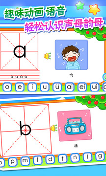 儿童宝宝学拼音软件截图3
