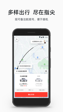 顺道出行软件截图2