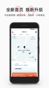 顺道出行软件截图4