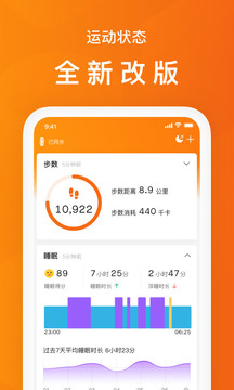 小米运动app软件截图4