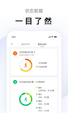 小米运动app软件截图2