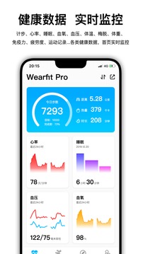 Wearfit Pro软件截图2