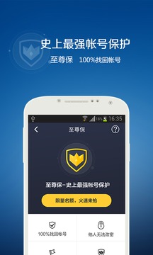 QQ安全中心app软件截图3