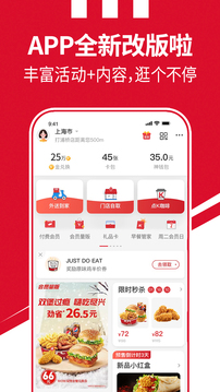 肯德基app软件截图1