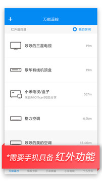 小米遥控器app软件截图4