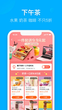 饿了么app软件截图1