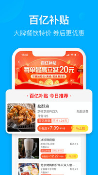 饿了么app软件截图3