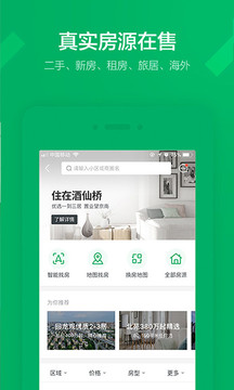 链家app软件截图1