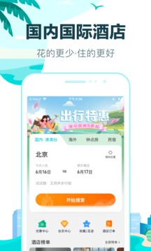 去哪儿旅行app软件截图2