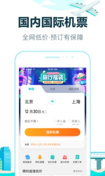 去哪儿旅行app软件截图3