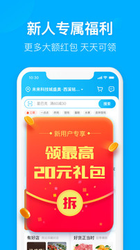 饿了么app软件截图4