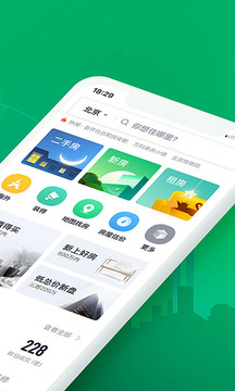 链家app软件截图3