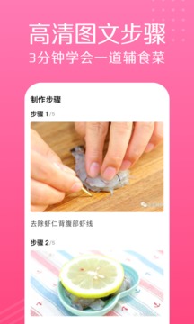 萌宝宝辅食大全软件截图3