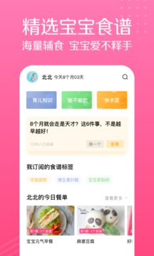 萌宝宝辅食大全软件截图4