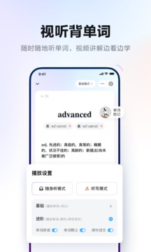 网易有道词典app软件截图1