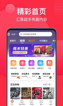 猫眼app软件截图2