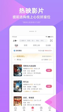 淘票票app软件截图4