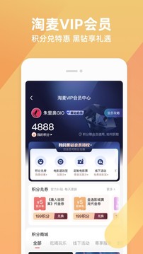 淘票票app软件截图1