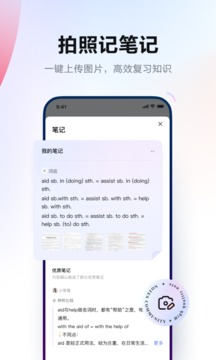 网易有道词典app软件截图2