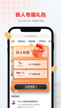 网易云课堂app软件截图2