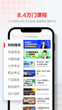 网易云课堂app软件截图3