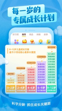 喜马拉雅儿童app软件截图4