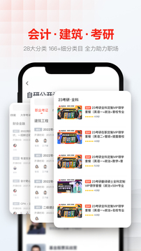 网易云课堂app软件截图4