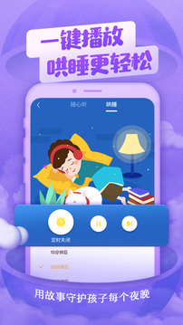 喜马拉雅儿童app软件截图1