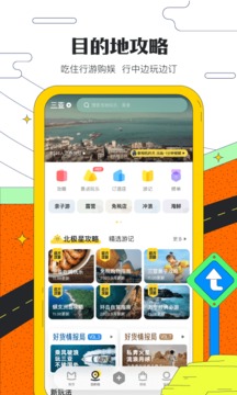 马蜂窝旅游app软件截图1