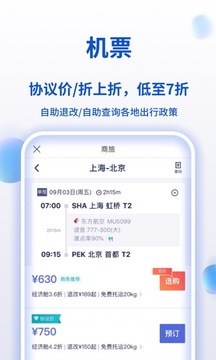 携程商旅软件截图3