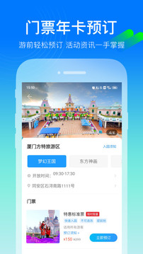 方特旅游app软件截图4