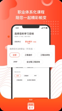 铸就英才软件截图2