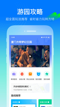 方特旅游app软件截图2