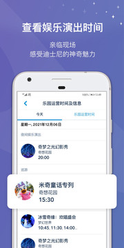 迪士尼度假区app软件截图2