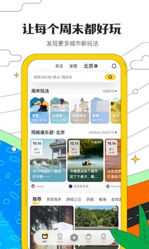 马蜂窝旅游app软件截图3