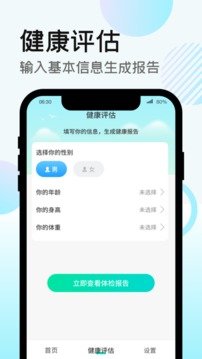 走路得宝软件截图3