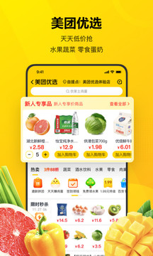 美团app软件截图1