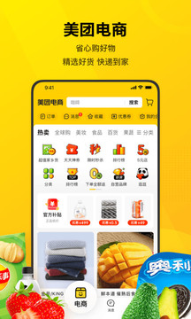 美团app软件截图3