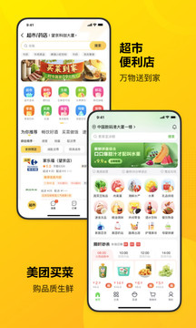 美团app软件截图2