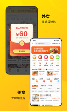 美团app软件截图4