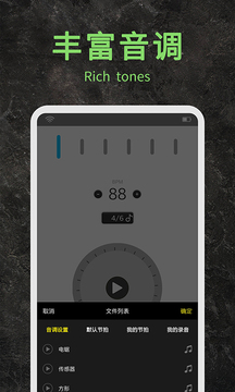 节拍器助手软件截图2