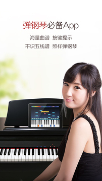 钢琴谱大全软件截图1
